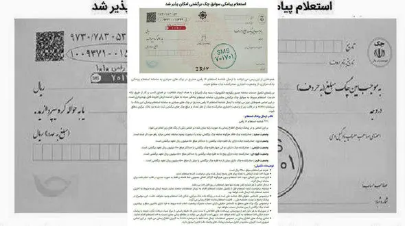 استعلام پیامکی سوابق چک برگشتی