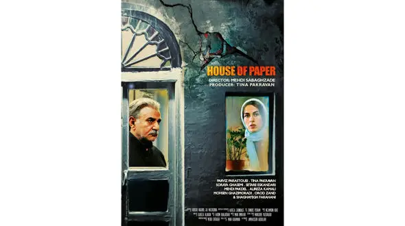 جدیدترین تیزر خانه کاغذی منتشر شد +فیلم