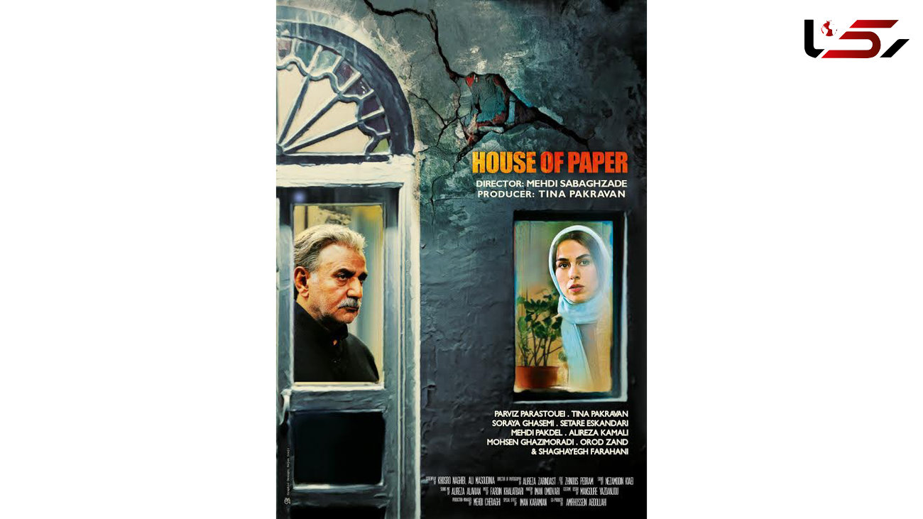رونمایی پوستر انگلیسی خانه کاغذی 