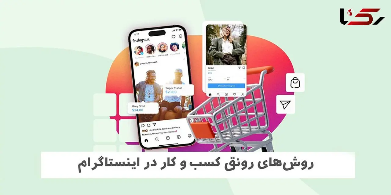 روش‌های رونق کسب و کار در اینستاگرام