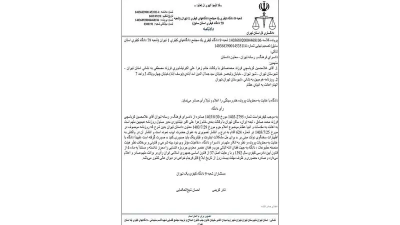 تبرئه روزنامه هم‌میهن از اتهام توهین به انبیا (کاریکاتور صبر ایوب)