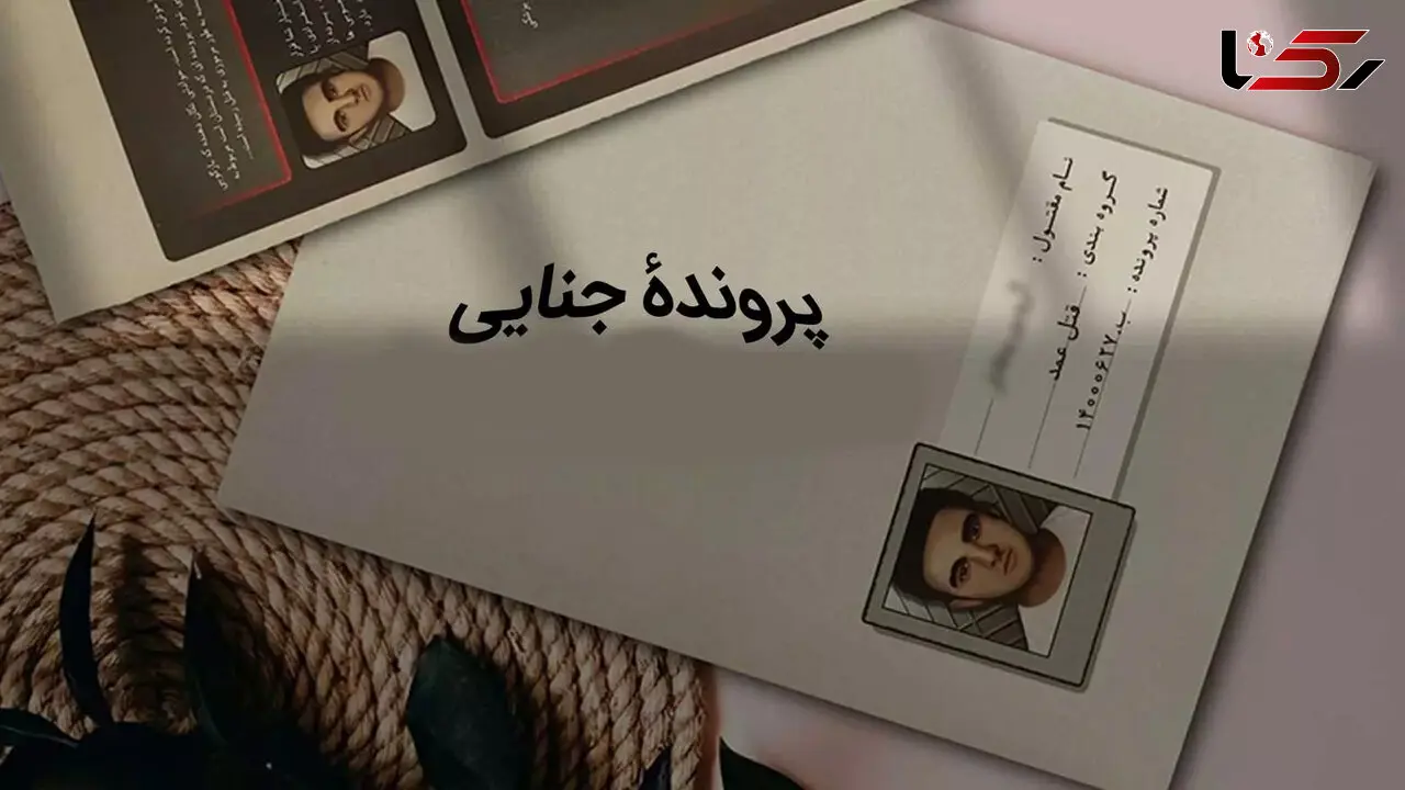 پرونده مرگ ۴ زن و مرد تهرانی روی میز بازپرس جنایی