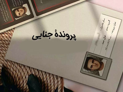 پرونده مرگ ۴ زن و مرد تهرانی روی میز بازپرس جنایی