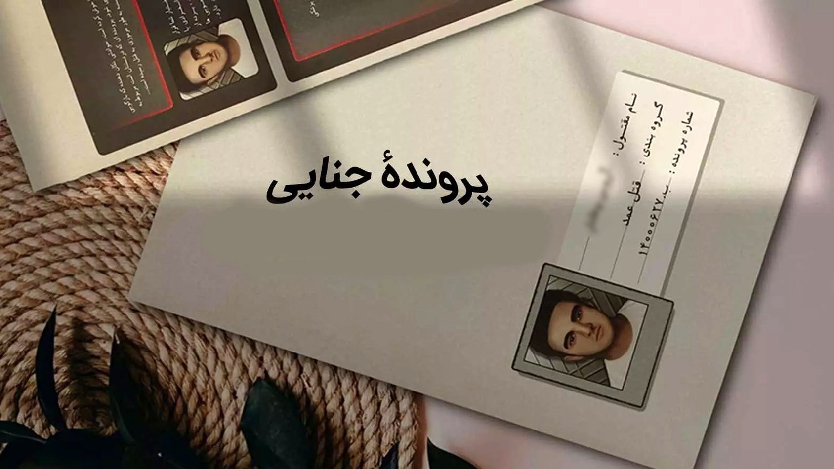 پرونده مرگ ۴ زن و مرد تهرانی روی میز بازپرس جنایی