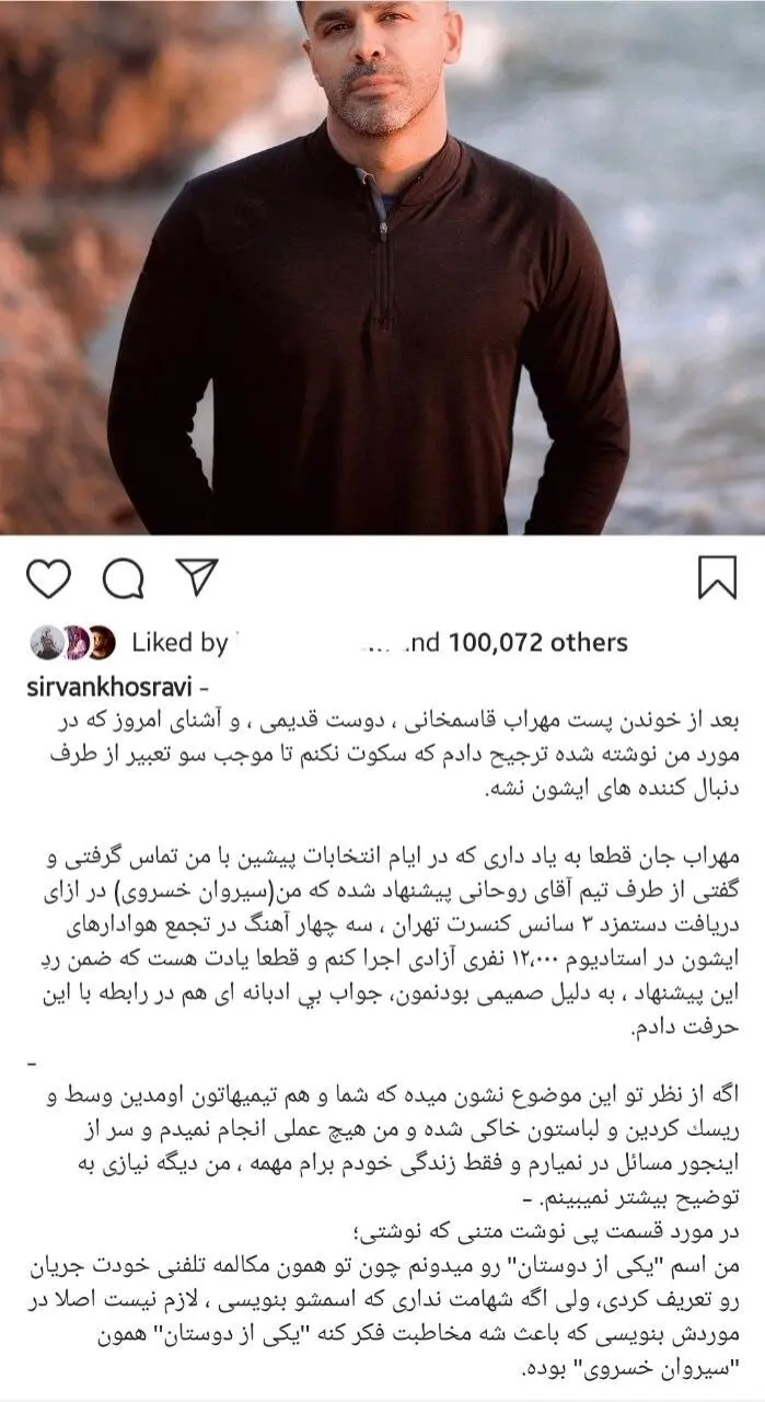 سیروان خسروی / مهراب قاسمخانی 