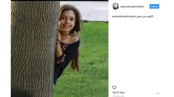 پژمان بازغی تولد دخترش را تبریک گفت + عکس