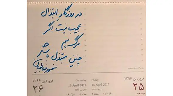 نوشته متفاوت و پر کنایه منصور ضابطیان برای عارف لرستانی