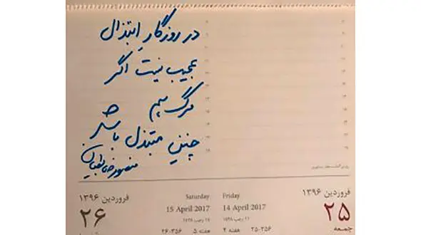 نوشته متفاوت و پر کنایه منصور ضابطیان برای عارف لرستانی