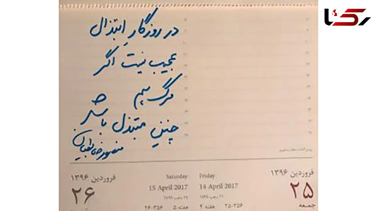 نوشته متفاوت و پر کنایه منصور ضابطیان برای عارف لرستانی