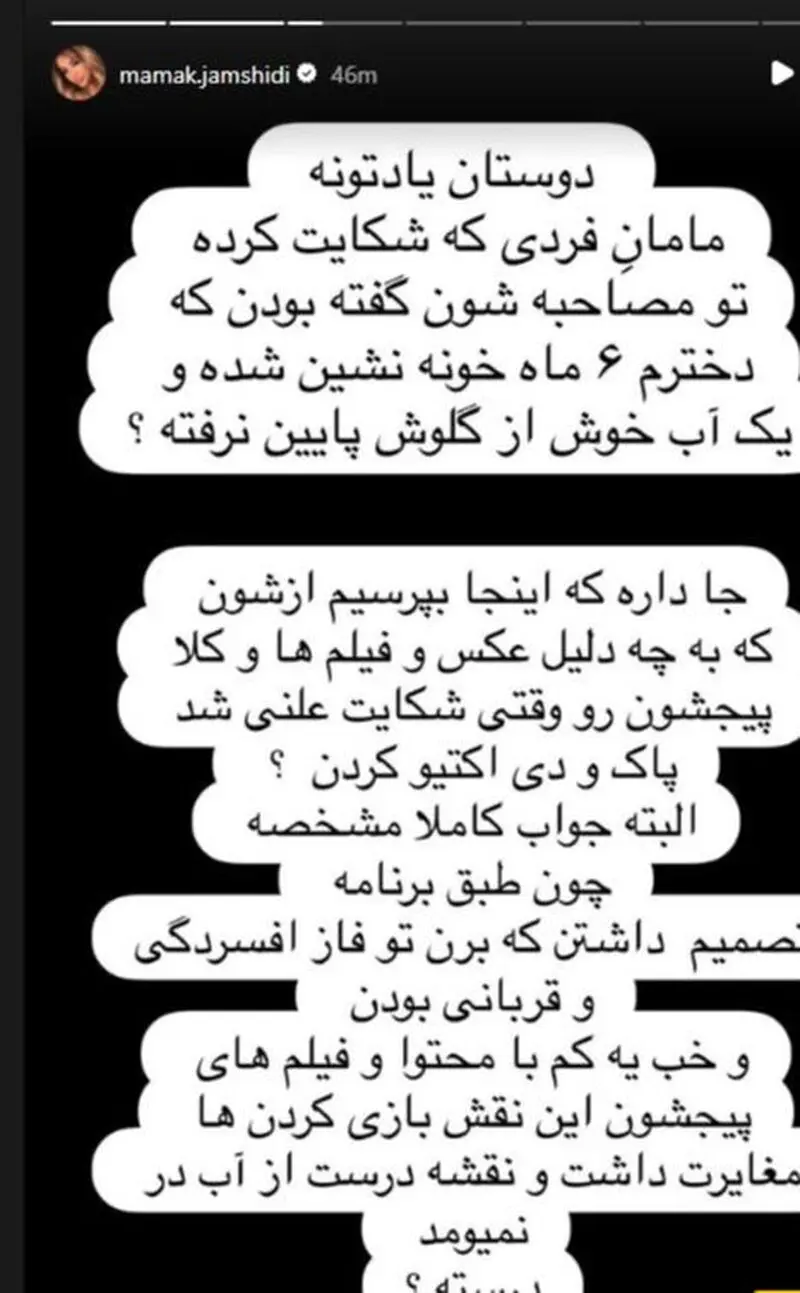 استوری مامک خواهر پژمان جمشیدی