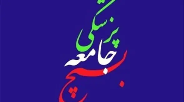 اعلام آمادگی سازمان بسیج جامعه پزشکی کشور  برای مقابله با ویروس کرونا
