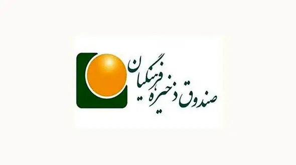 تداوم بی اعتمادی معلمان به صندوق ذخیره فرهنگیان