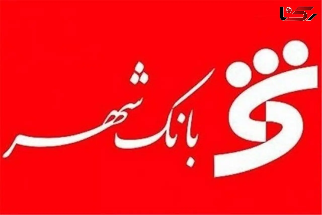  همکاری بانک شهر و شهرداری تبریز محقق شد