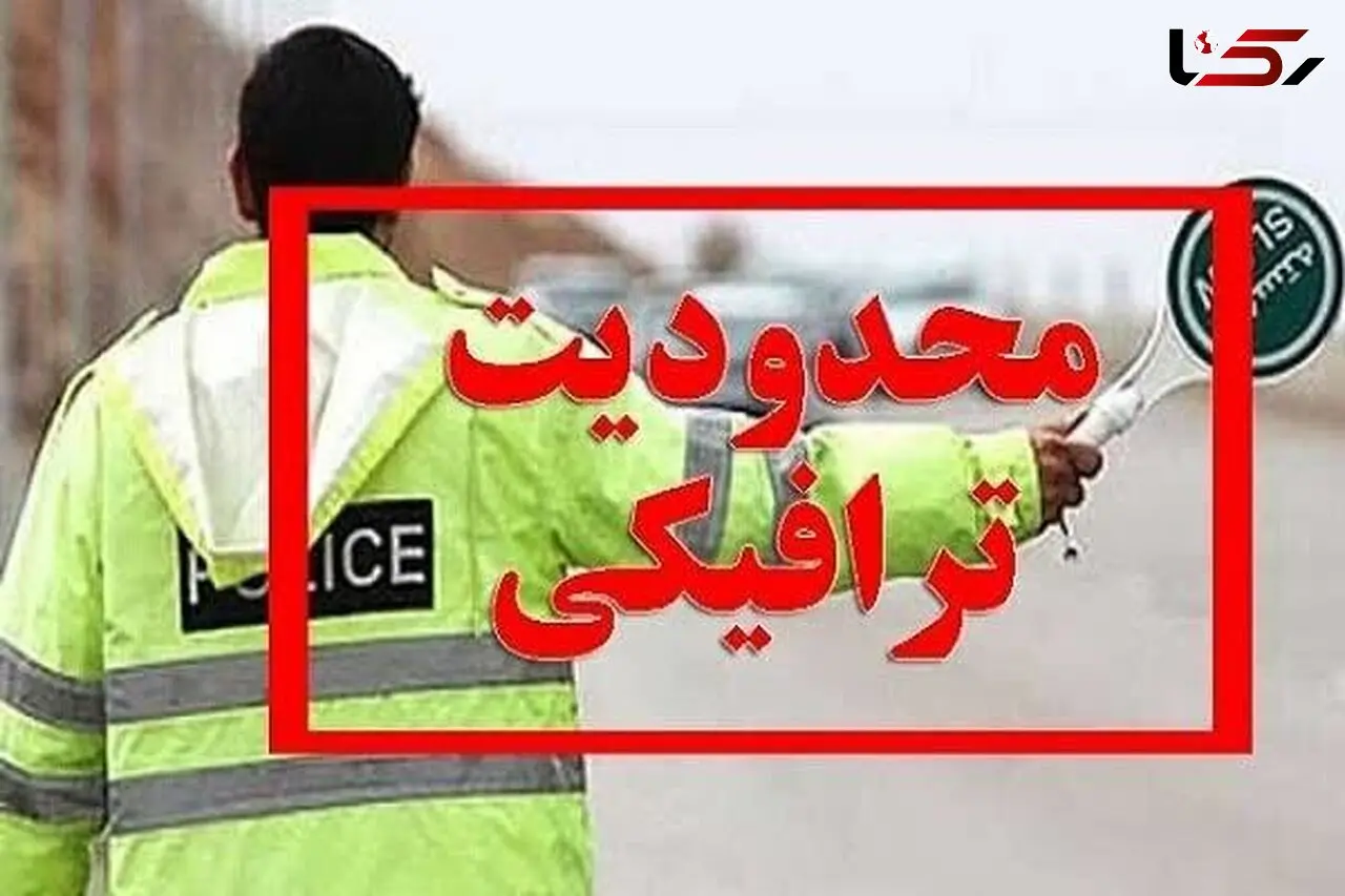 محدودیت‌های ترافیکی جشن عید غدیر خم در خرم آباد/ رئیس پلیس راهور لرستان اعلام کرد