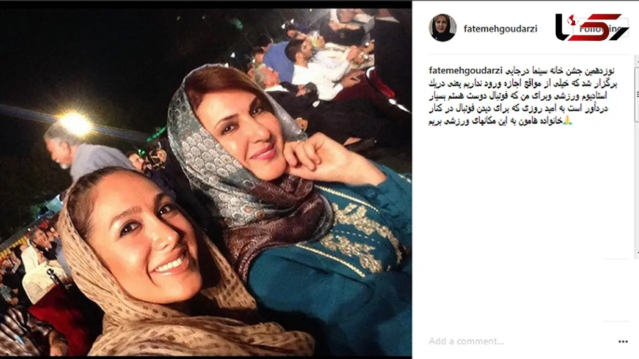 عکس یادگاری بازیگر زن در استادیوم ورزشی در مراسم جشن سینما