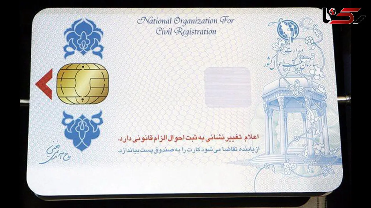 فراخوان دریافت کارت هوشمند ملی/ اعتبار کارت های ملی قدیمی تا آخر سال 96