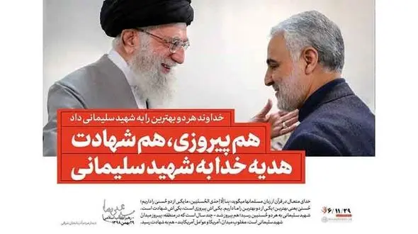 هدیه خدا به شهید سلیمانی از نظر رهبر معظم انقلاب