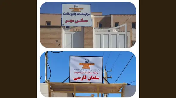 آبادان در دهه فجر میزبان ویزیت رایگان در مراکز جامع سلامت