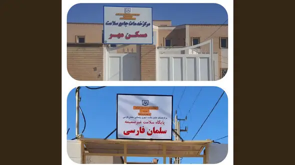 آبادان در دهه فجر میزبان ویزیت رایگان در مراکز جامع سلامت
