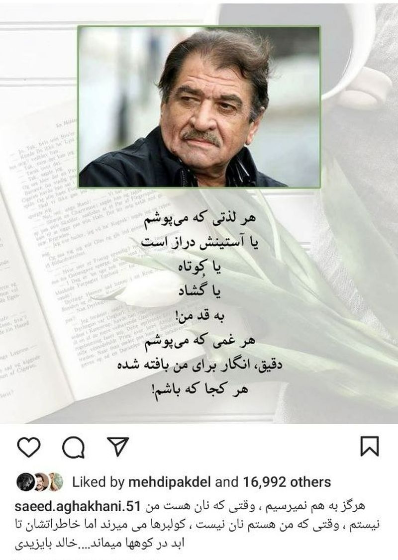 سعید اقاخانی