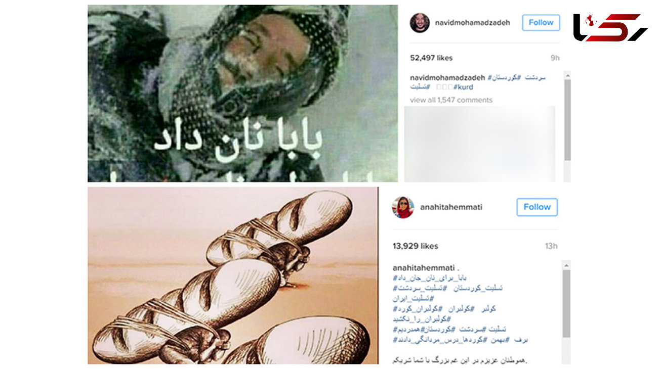واکنش های متفاوت چهره های معروف به حادثه سقوط بهمن در کردستان+عکس 