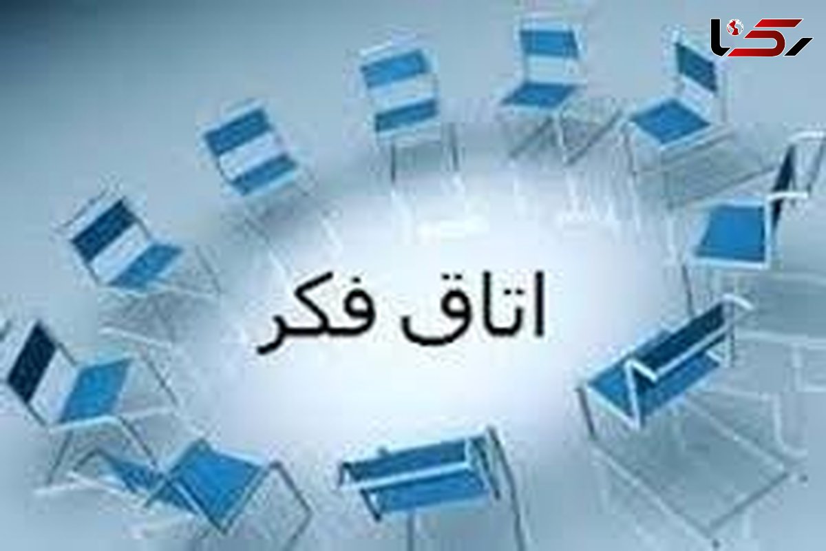 ایجاد اتاق فکر اقتصادی نخبگان در  یزد/۱۱ کارگروه تخصصی تشکیل می‌شود