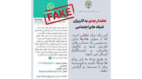 هشدار جدی به کاربران شبکه های اجتماعی/ این پیام جعلی است