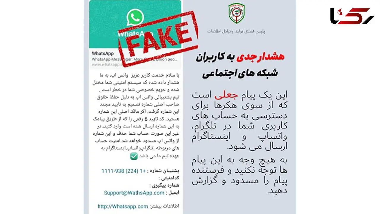 هشدار جدی به کاربران شبکه های اجتماعی/ این پیام جعلی است