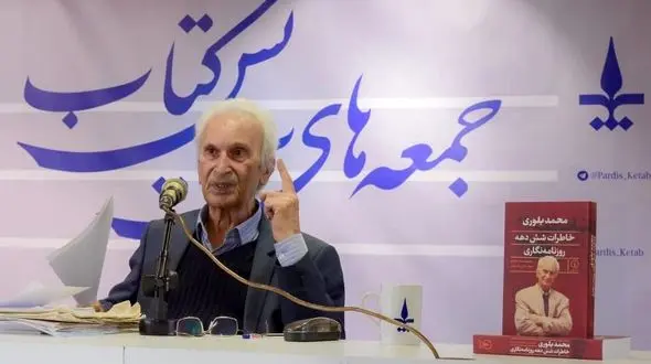 رونمایی از  کتاب خاطرات 60 سال روزنامه نگاری پدر حادثه نویسی ایران  / در شهر مشهد