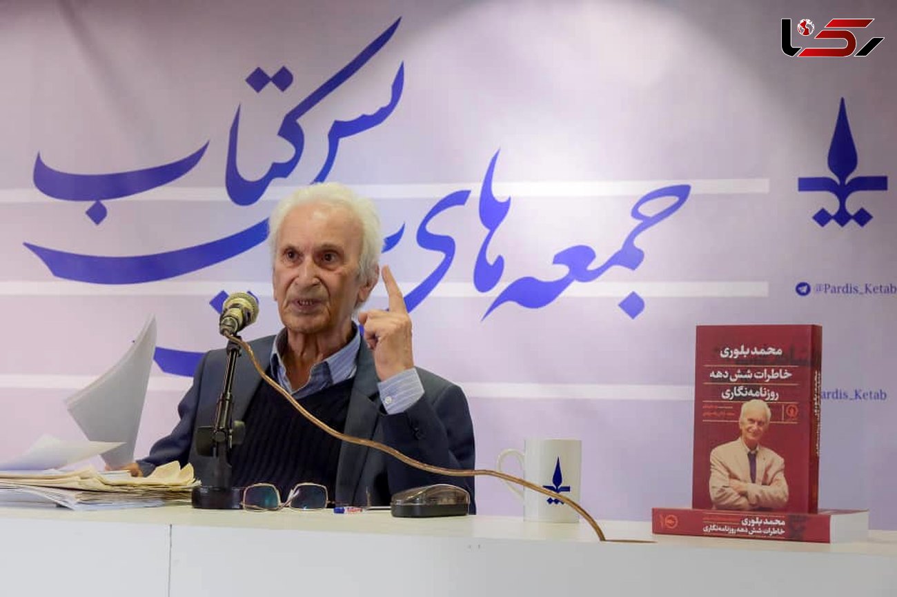 رونمایی از  کتاب خاطرات 60 سال روزنامه نگاری پدر حادثه نویسی ایران  / در شهر مشهد