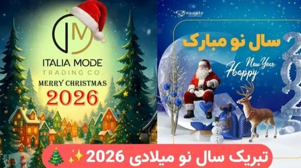 30 متن متفاوت و زیبا برای استوری و تبریک سال نو میلادی 2026