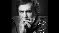 دانلود آواز باشکوه حبیب/ ترانه غمگین یکی دلش خواسته با من نباشی