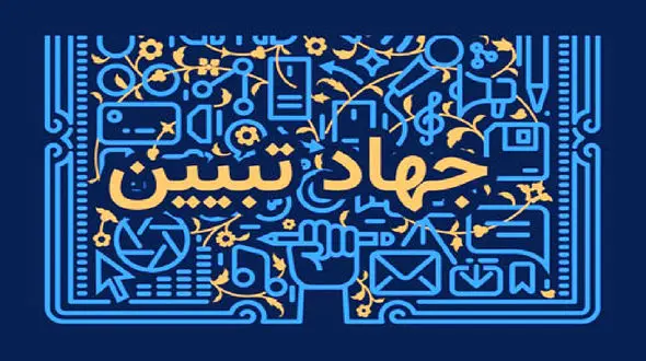 جهاد تبیین چیست؟