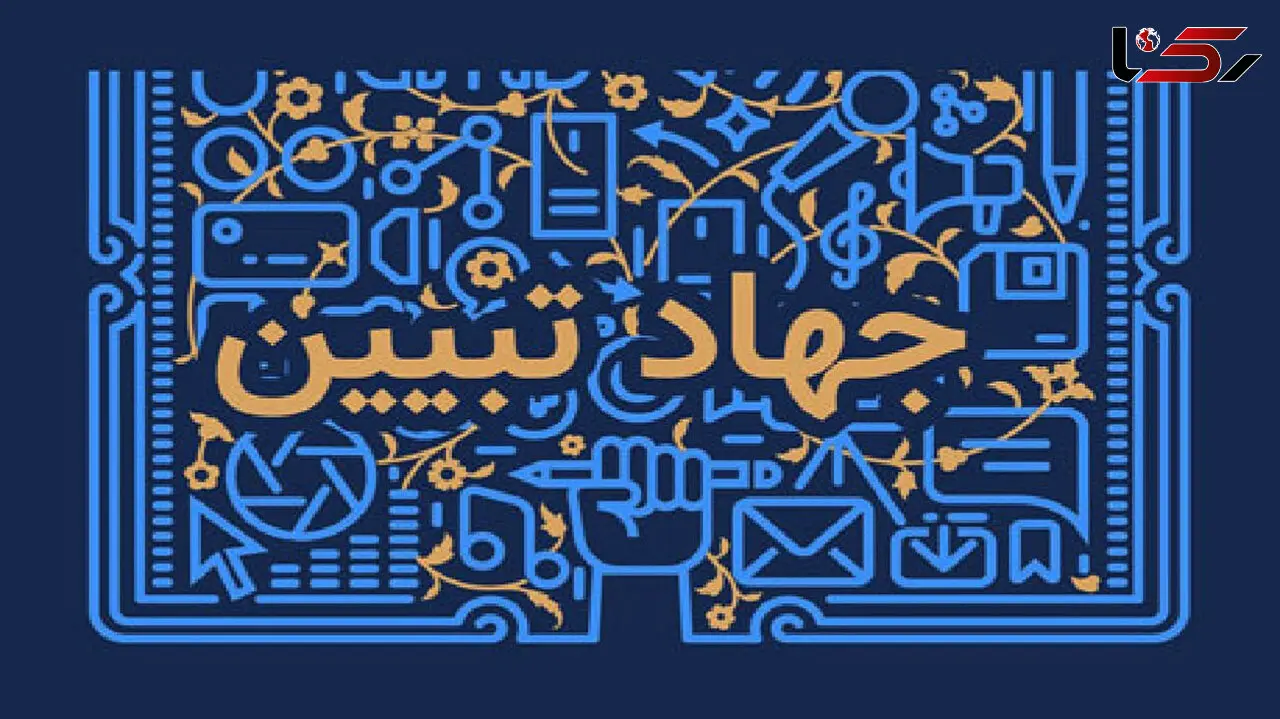 جهاد تبیین چیست؟