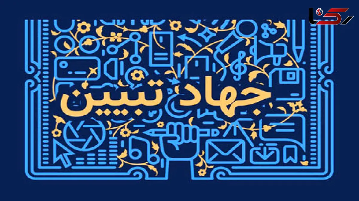 جهاد تبیین چیست؟