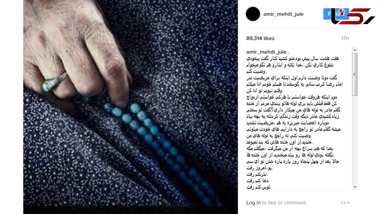 ژوله عزادار شد+ عکس