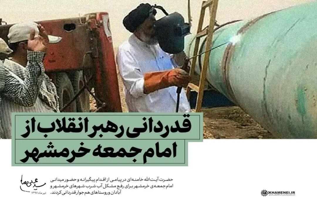 عکس/ قدردانی رهبر انقلاب از اقدام جنجالی امام جمعه خرمشهر 