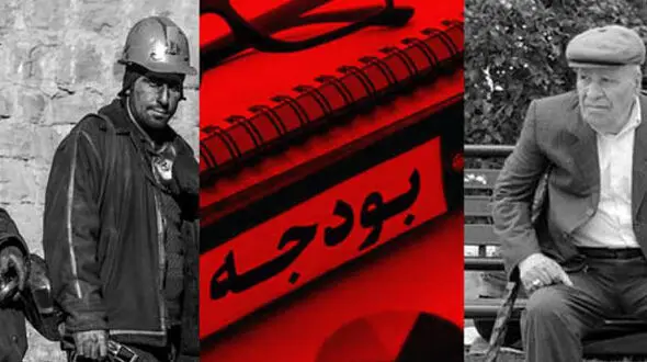 ظلم بزرگ به بازنشستگان کارگری در بودجه‌ی همسان‌سازی