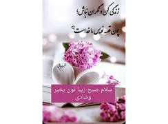 فال ابجد جمعه 14 آذر