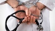 پزشک قلابی در منطقه پنجتن مشهد دستگیر شد