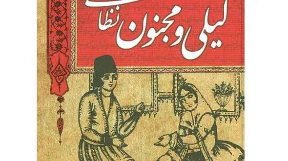 عکس واقعی لیلی و مجنون در موزه پاریس / هر دو زشت و لیلی واقعا زشت !