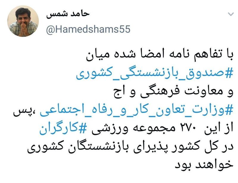 تفاهمنامه برای خدمات ورزشی بازنشستگان