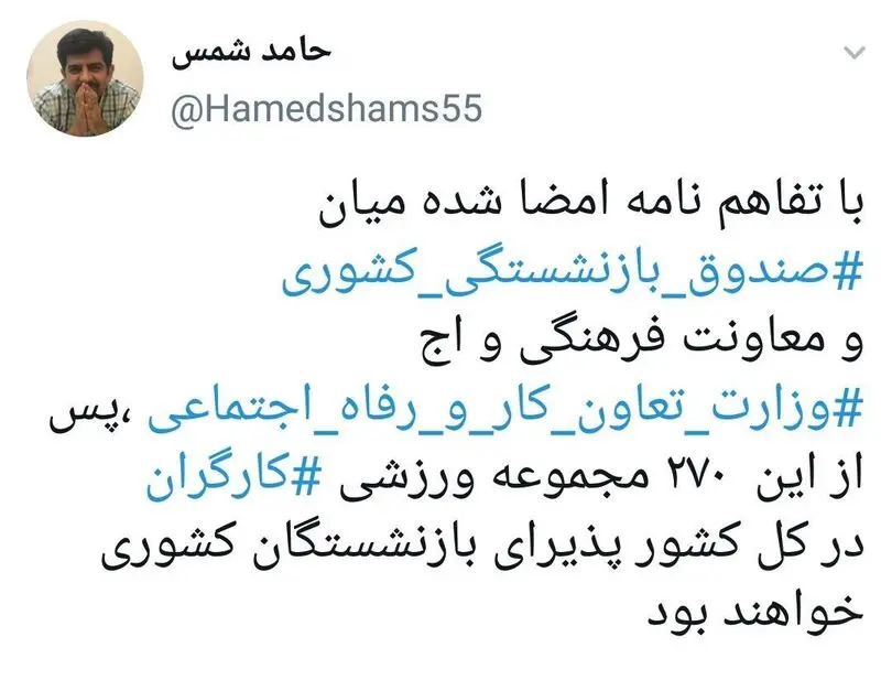 تفاهمنامه برای خدمات ورزشی بازنشستگان