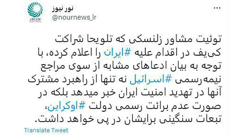 توییت دبیرخانه شورای امنیت ملی در پاسخ به توییت میخائیل پودولیاک، مشاور رئیس جمهور اوکراین  در باره حمله ریزپرنده ها به مجتمع کارگاهی وزارت دفاع در اصفهان