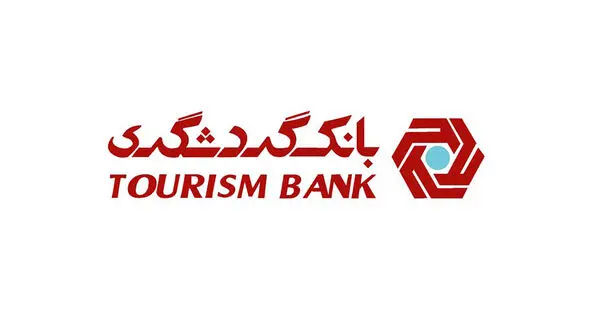 عرضه گواهی سپرده خاص با نرخ سود ۳۰ درصد در شعب بانک گردشگری و اپلیکیشن توبانک