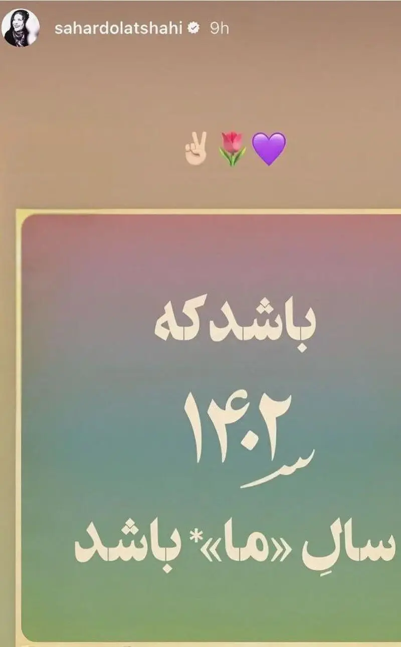 سحر دولتشاهی