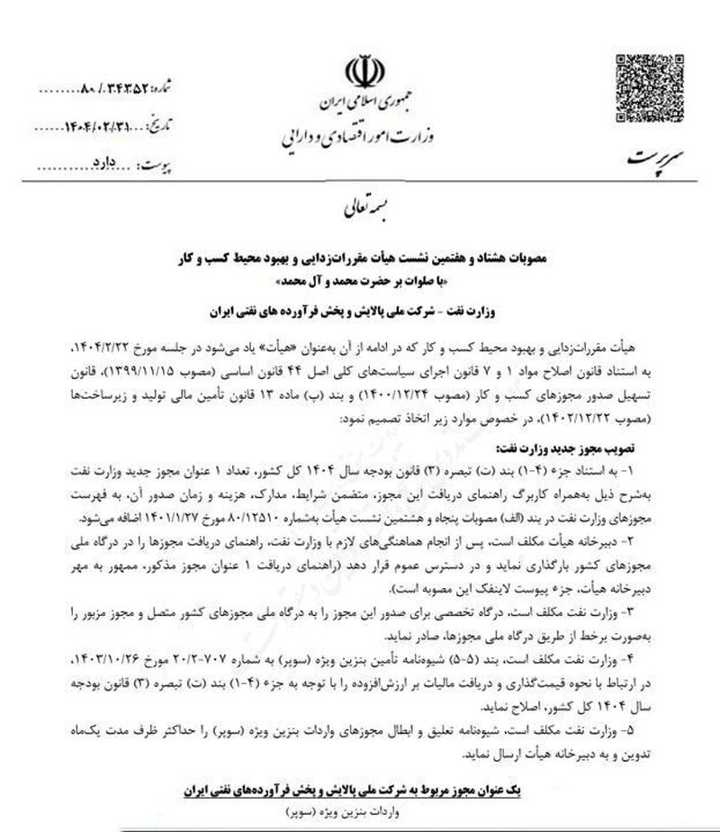 بنزین سوپر