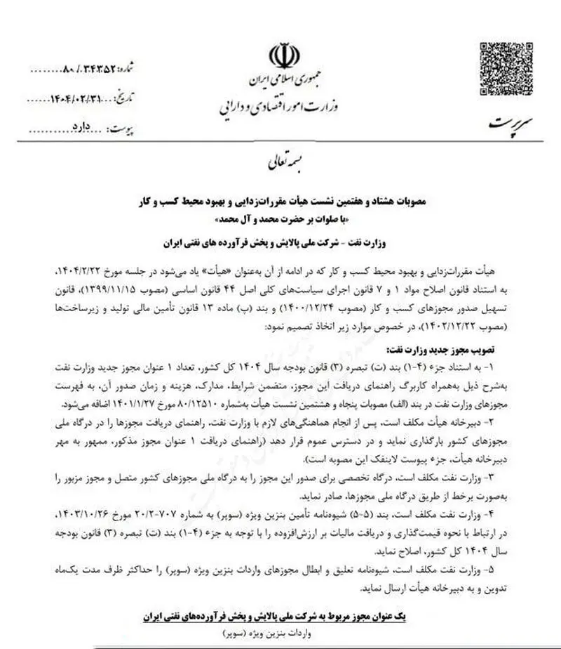 بنزین سوپر