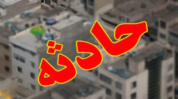 سقوط مشکوک مرد 70 ساله از ساختمان / در گرگان رخ داد