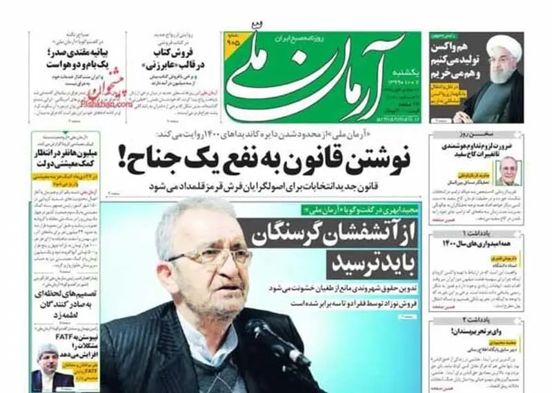 عناوین روزنامه‌های امروز